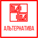 Альтернатива